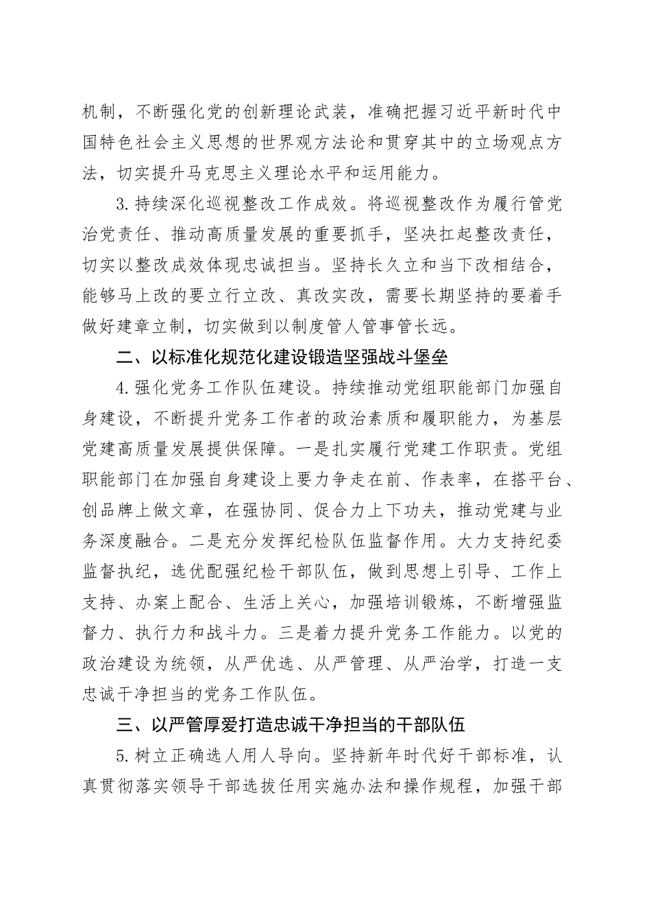 市局2024年度党建工作要点_第2页