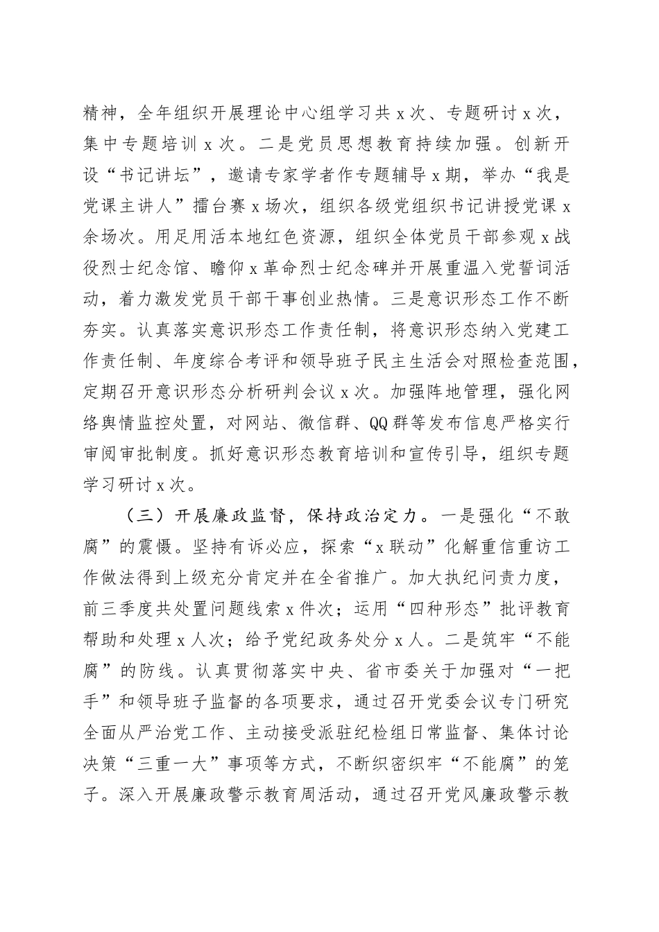 市局2024年前三季度落实全面从严治党主体责任情况的报告_第2页