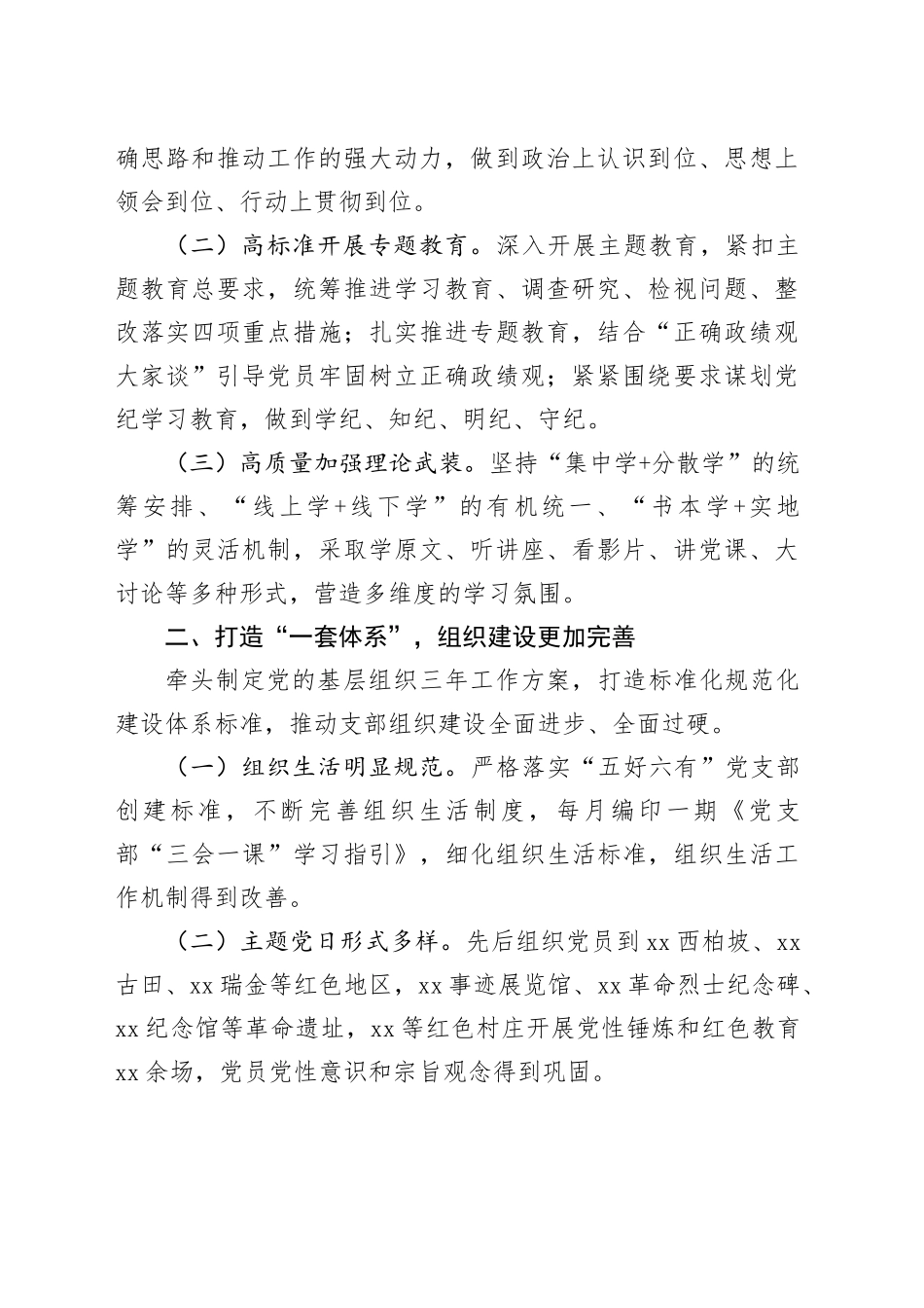 市局党建工作科支部三年工作总结（1958字）_第2页