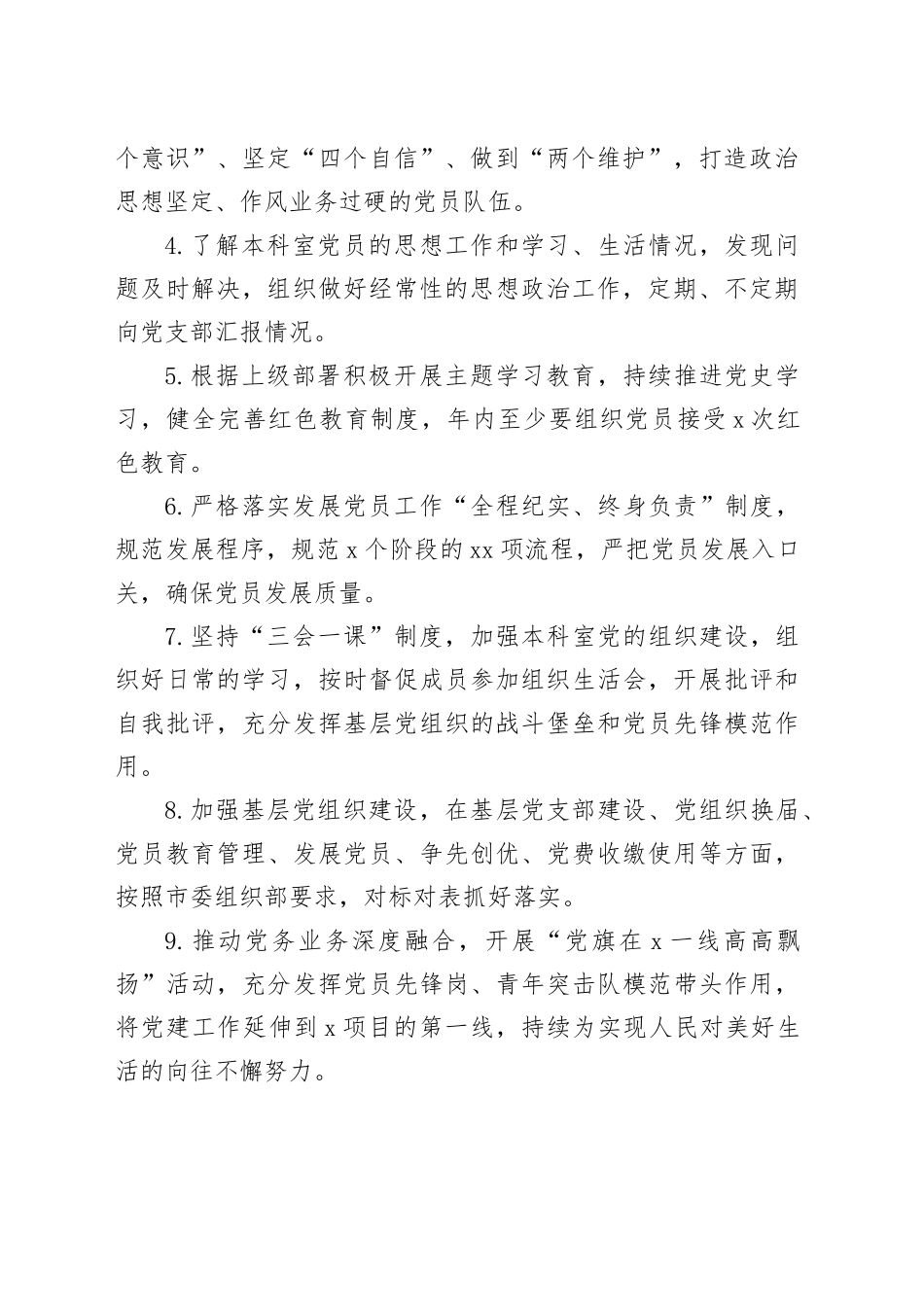 市局党建工作责任状_第2页