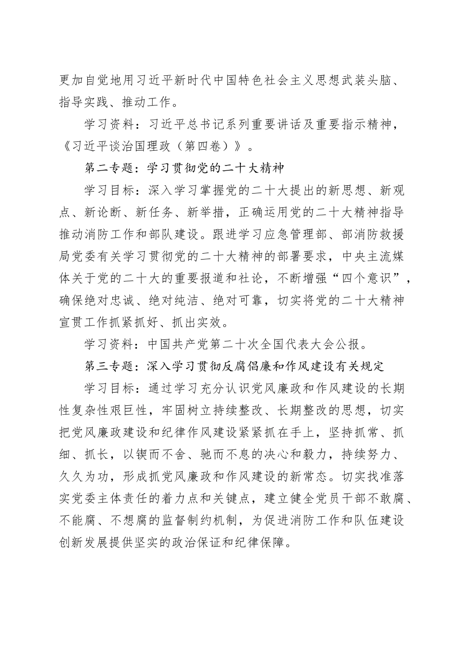 市局党委中心组理论学习计划_第2页