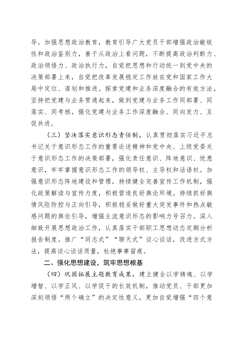 市局党组2024年度落实全面从严治党主体责任清单（1）_第2页