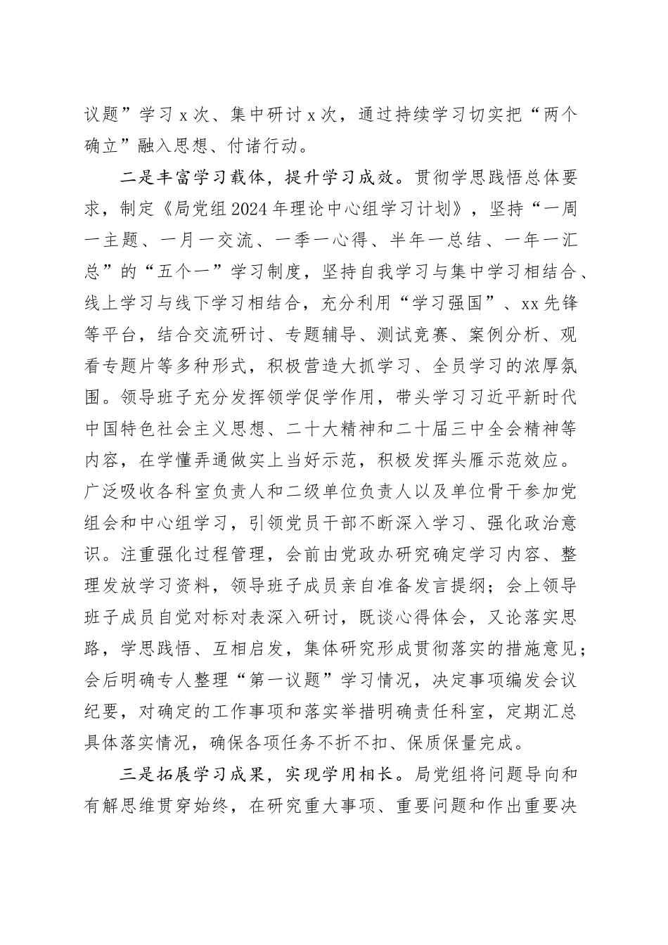 市局党组中心组学习情况总结汇报（2087字）第一议题制度落实情况总结_第2页