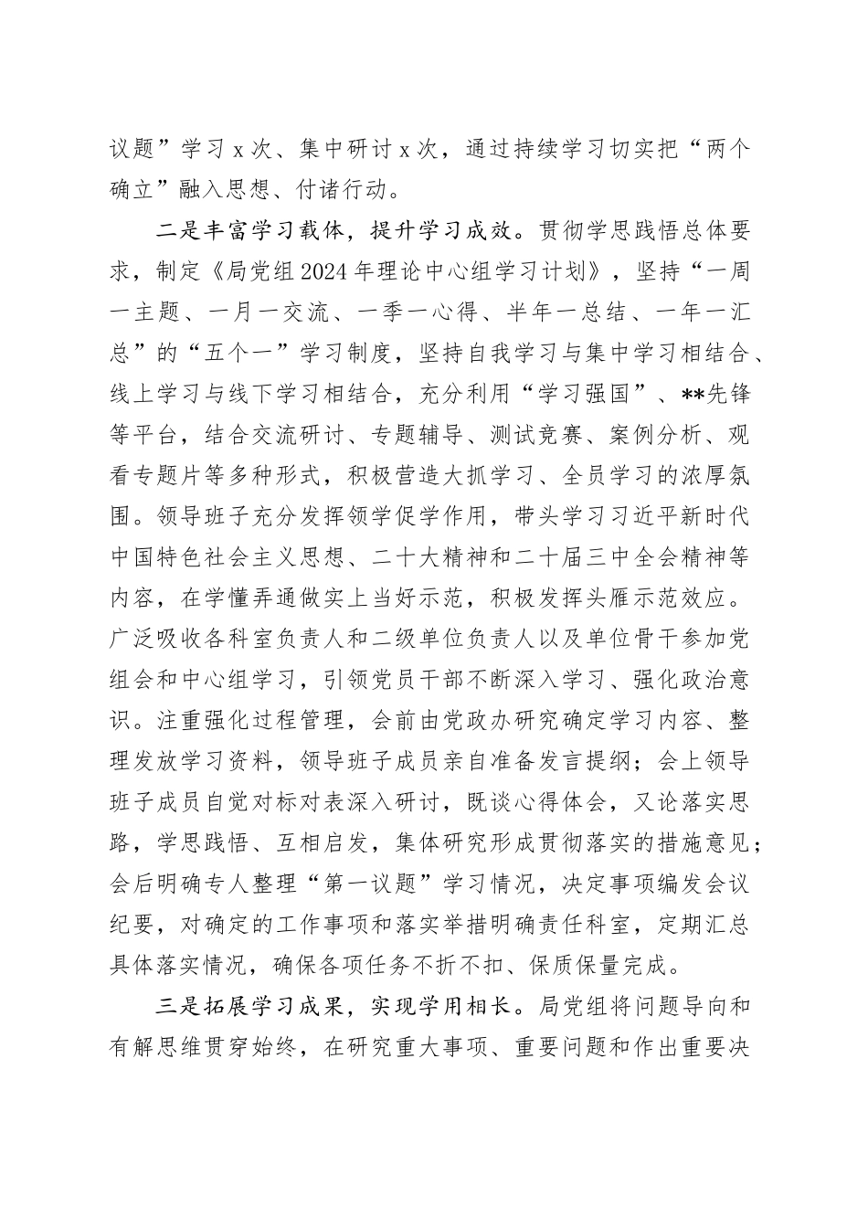 市局党组中心组学习情况总结汇报（第一议题制度落实情况总结）_第2页