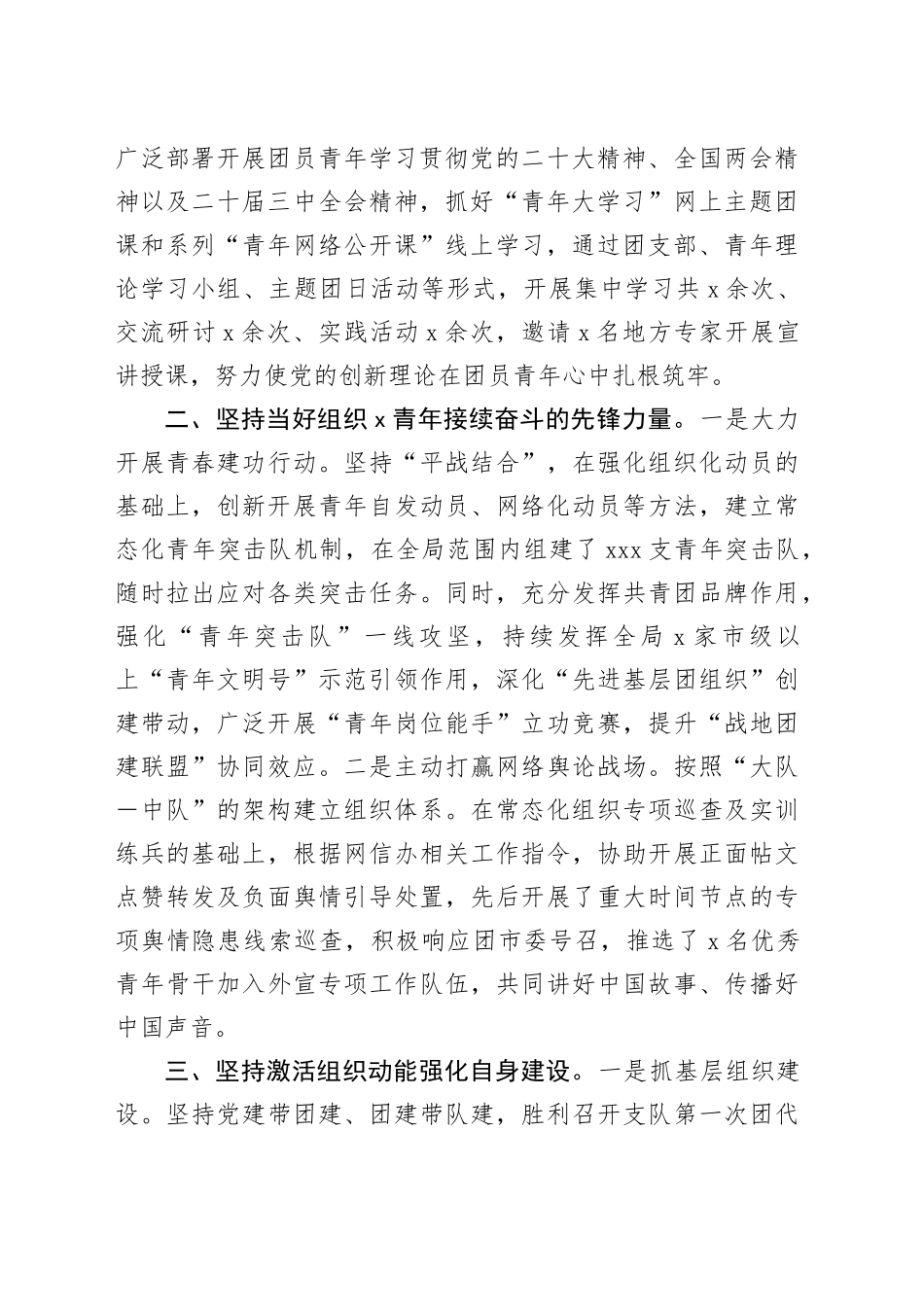 市局共青团工作总结报告1700字_第2页