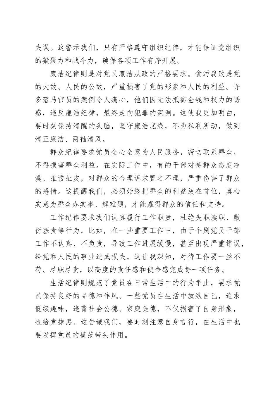 市局机关党支部党纪学习教育心得体会交流研讨发言讲话范文20240807_第2页