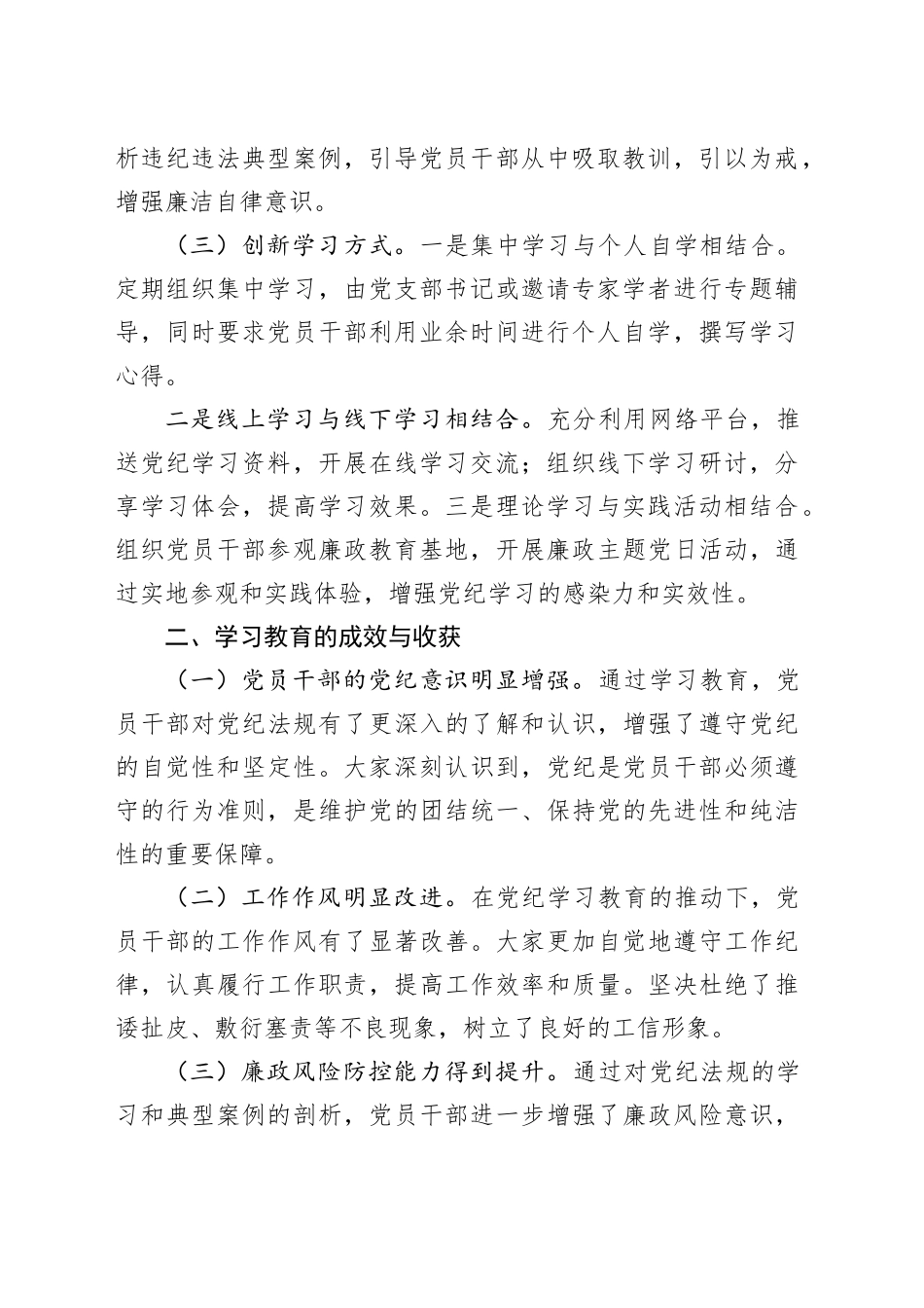 市局机关党支部党纪学习教育总结_第2页