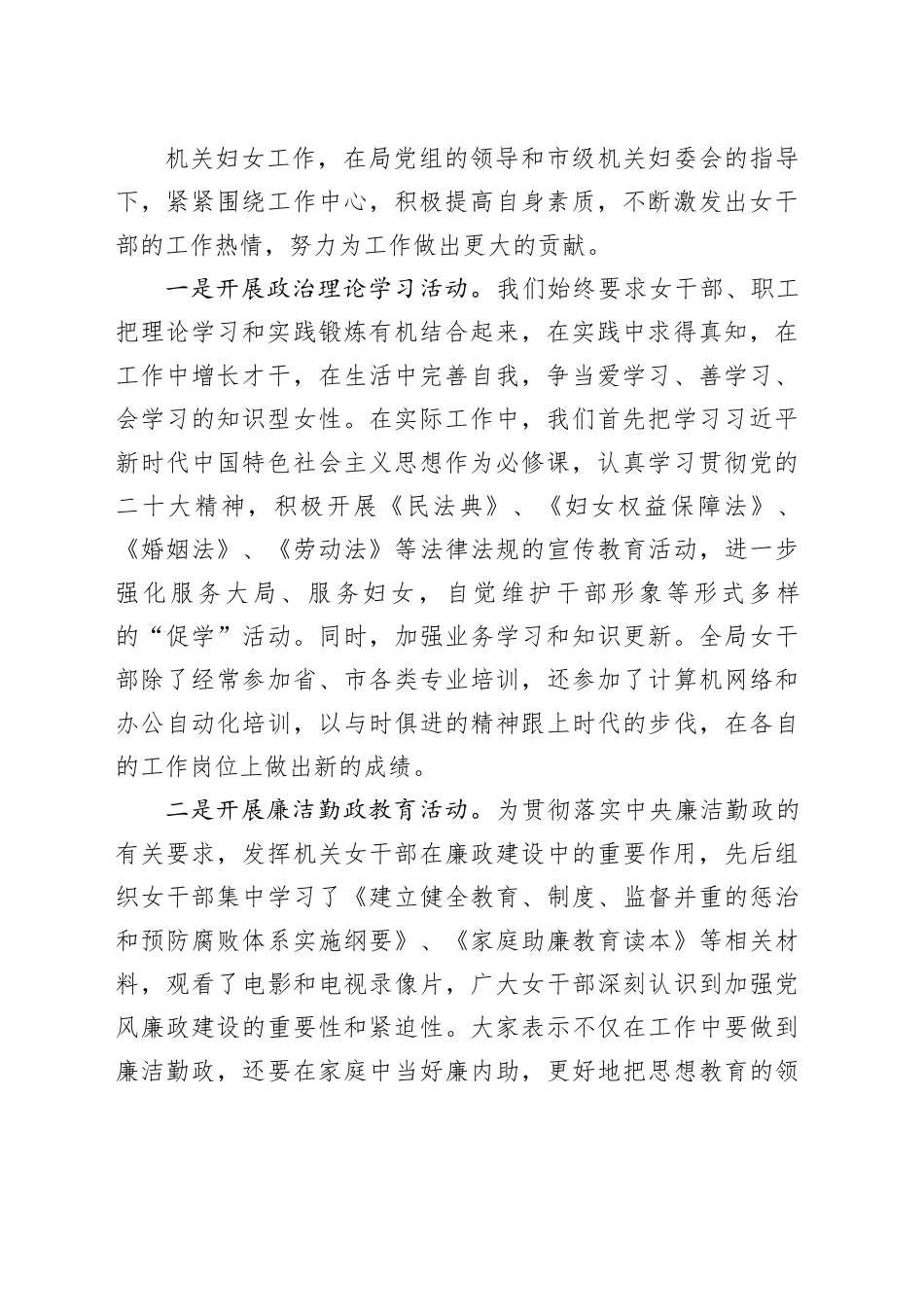 市局机关妇女工作总结汇报报告20240221_第2页