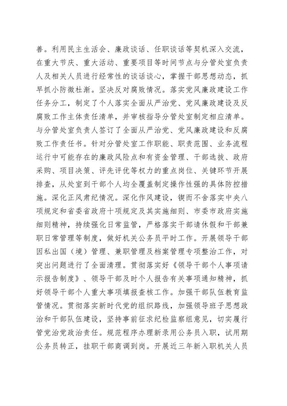 市局领导干部考核资料（述职述廉报告）_第2页