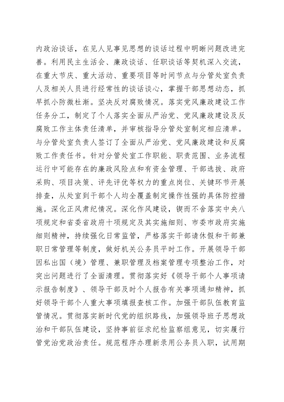 市局领导干部考核资料——述职述廉报告_第2页