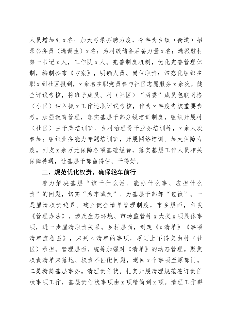 市局破解基层治理“小马拉大车”突出问题推进情况汇报（1368字）_第2页