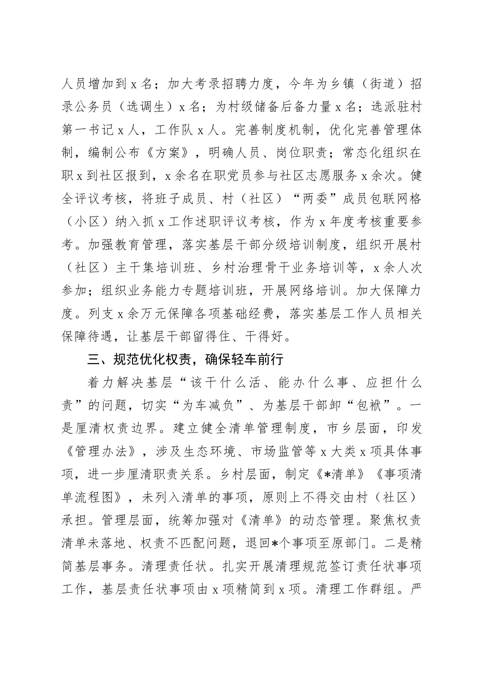 市局破解基层治理“小马拉大车”突出问题推进情况汇报_第2页