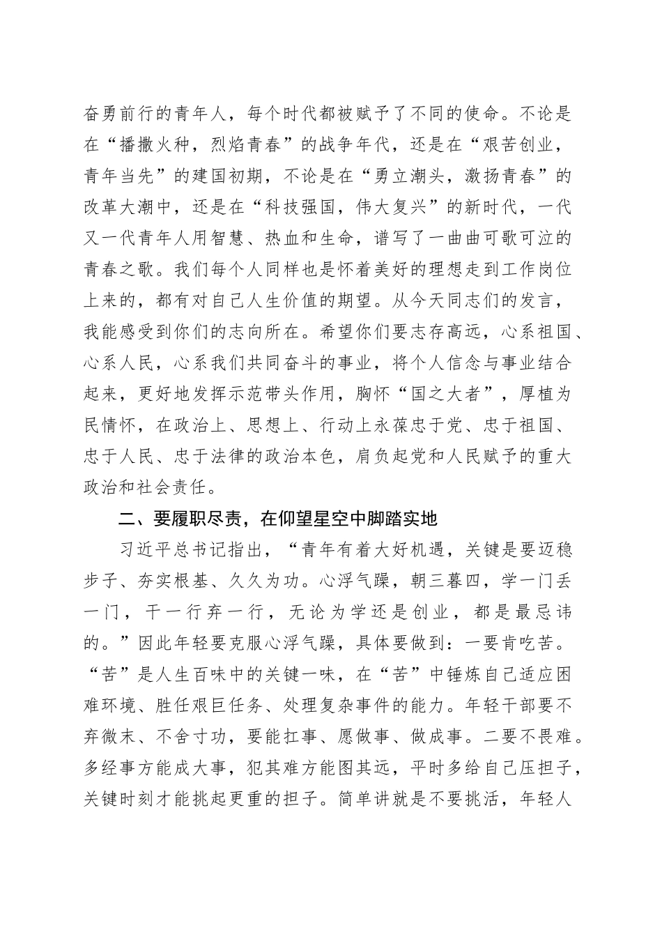 市局新入职干部座谈会讲话_第2页