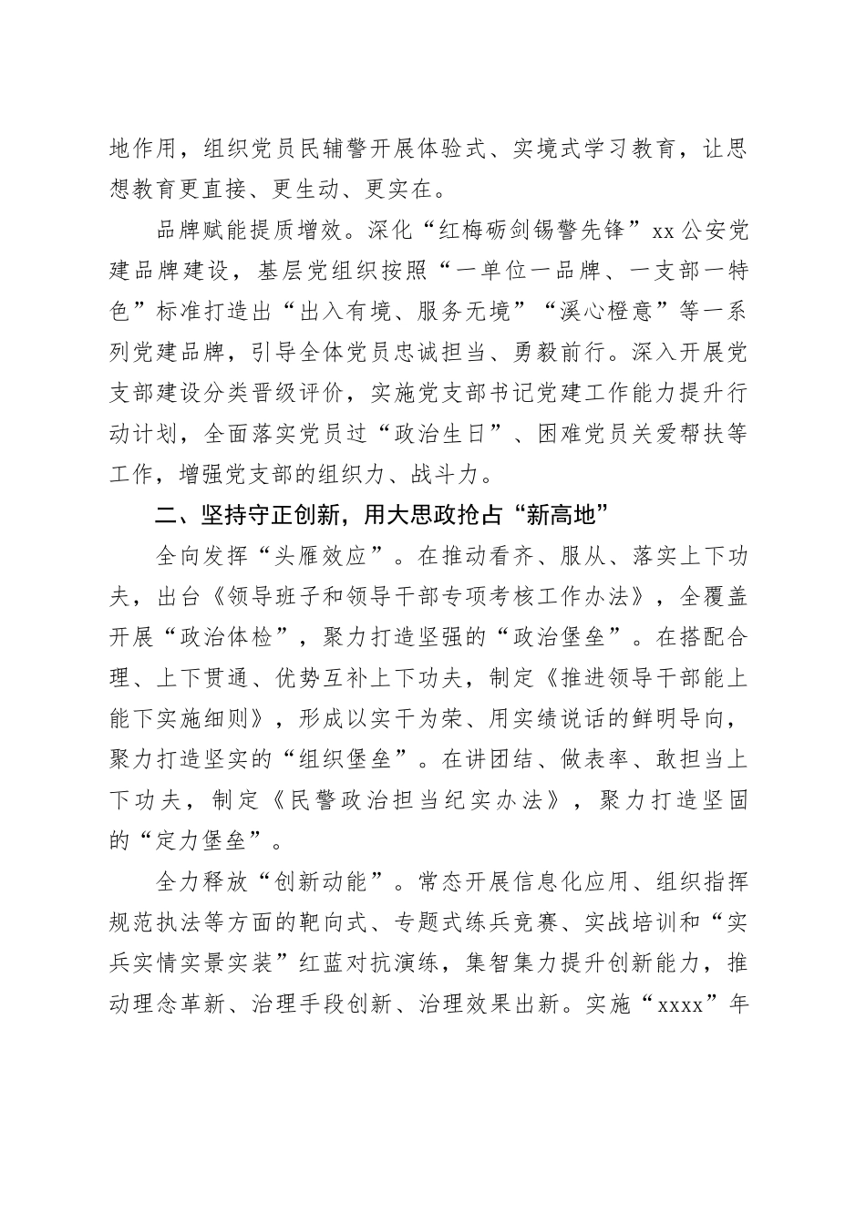 市局在2024年全市思想政治工作专题推进会上的交流发言（2219字）_第2页