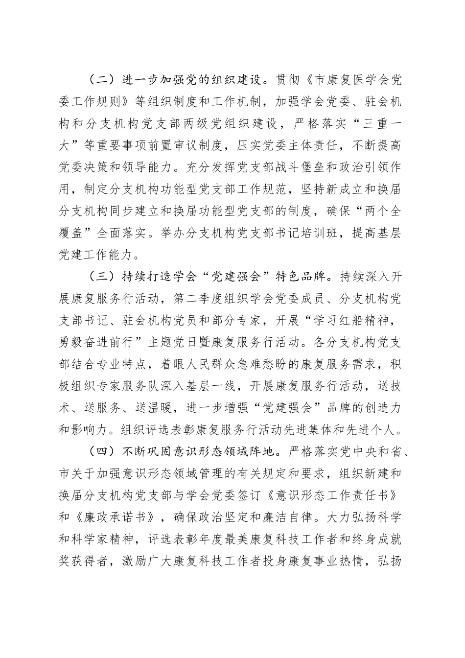 市康复医学会2024年工作要点_第2页