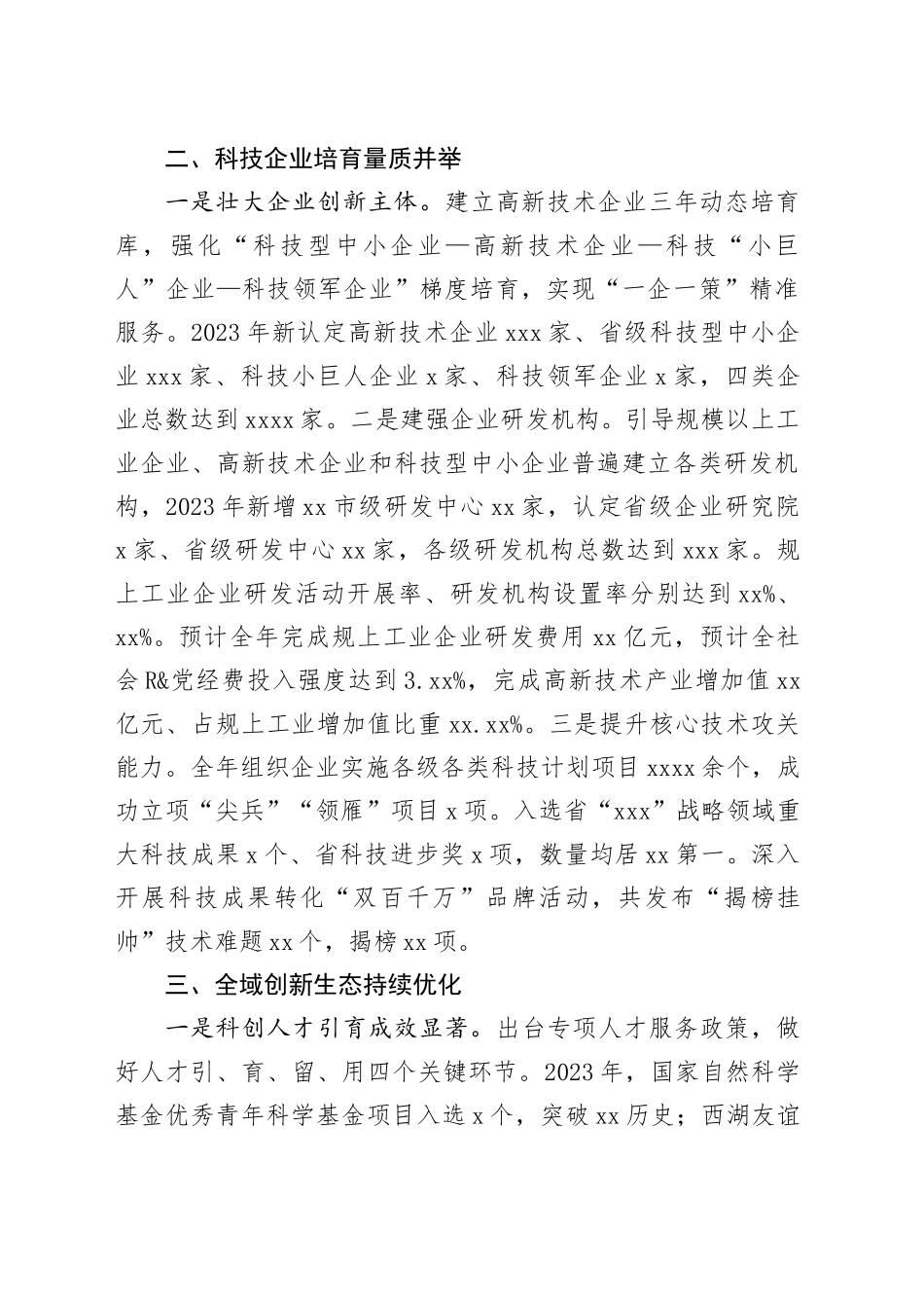 市科技局2023年度工作总结（20240125）_第2页