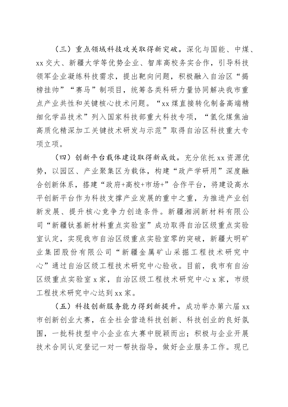 市科技局2023年工作总结及2024年工作计划（20240130）_第2页