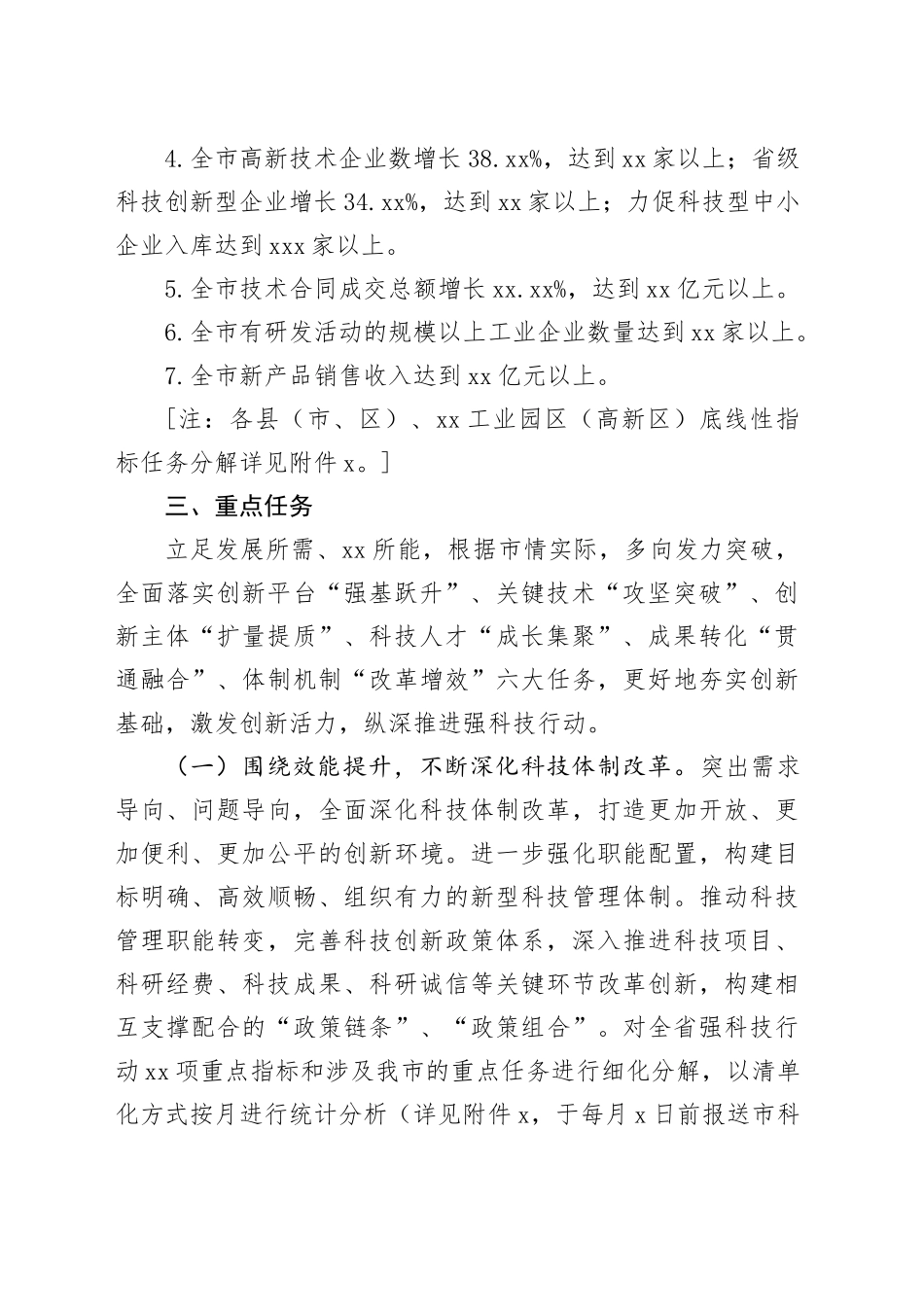 市科技局2024年工作要点（20240402）_第2页