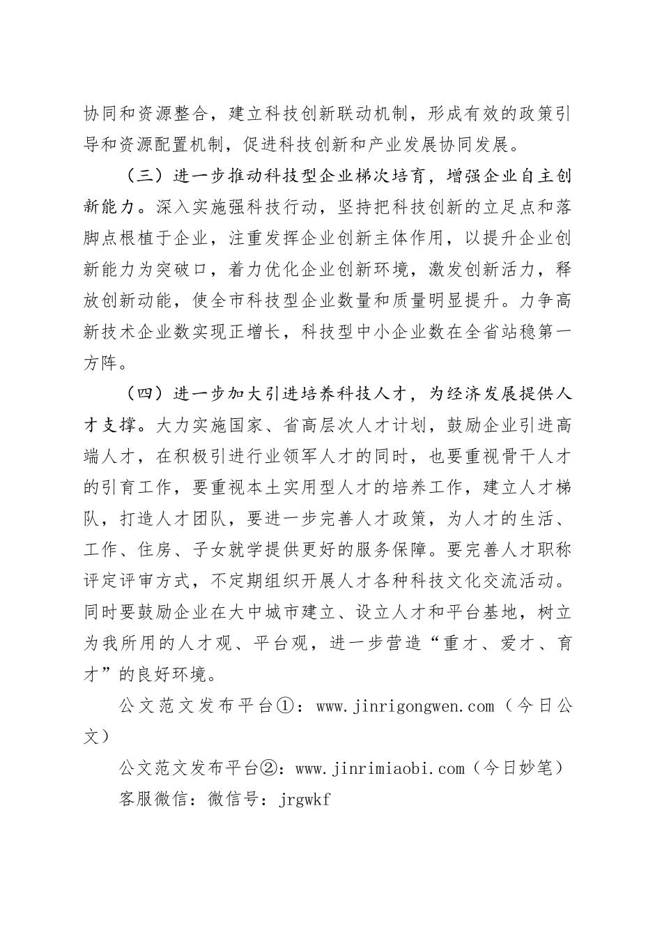 市科技局2024年工作要点_第2页