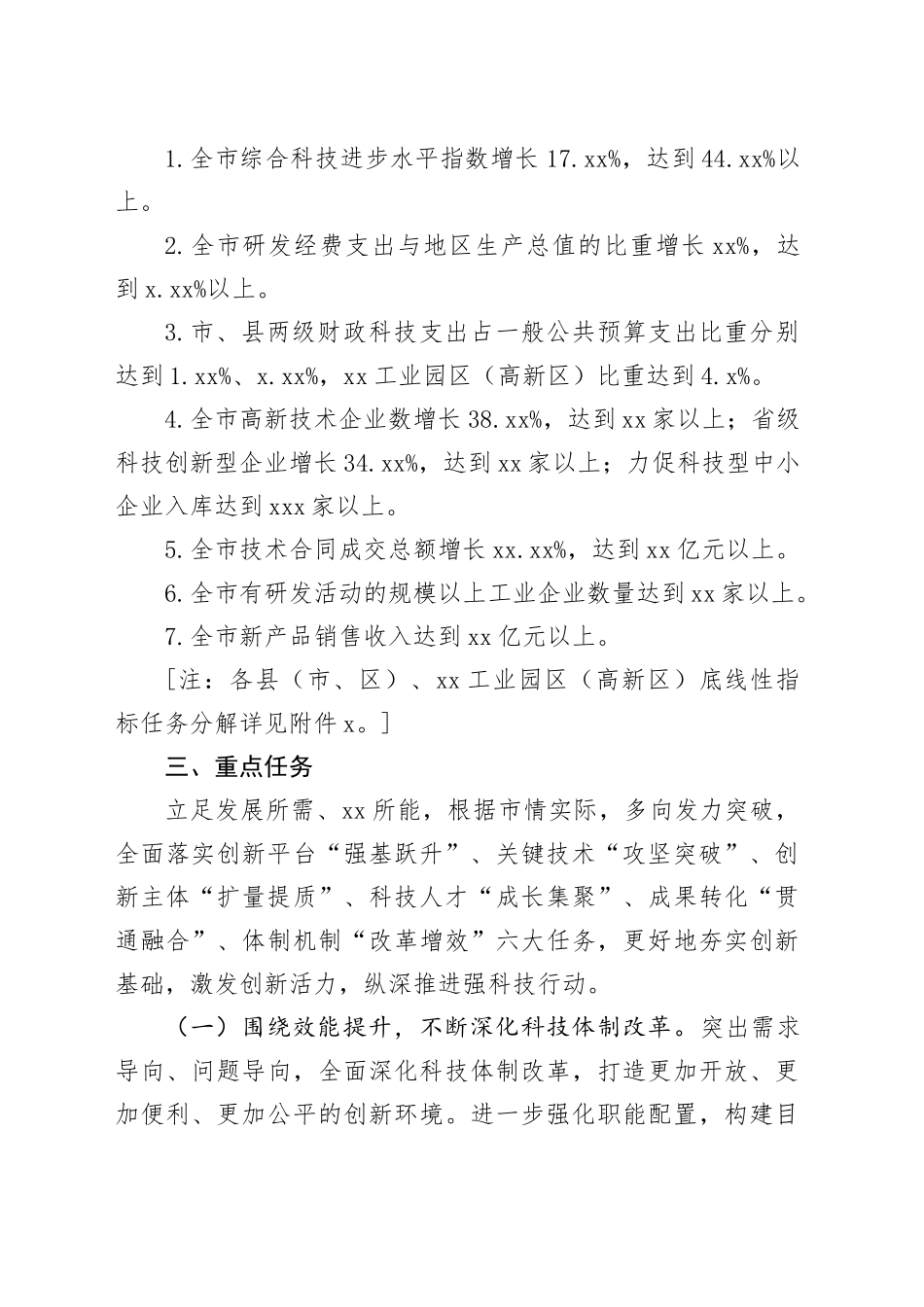 市科技局2024年工作要点合集（3篇）_第2页