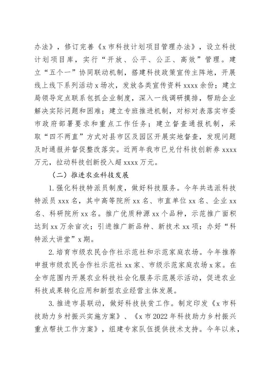 市科技局2024年上半年工作总结_第2页