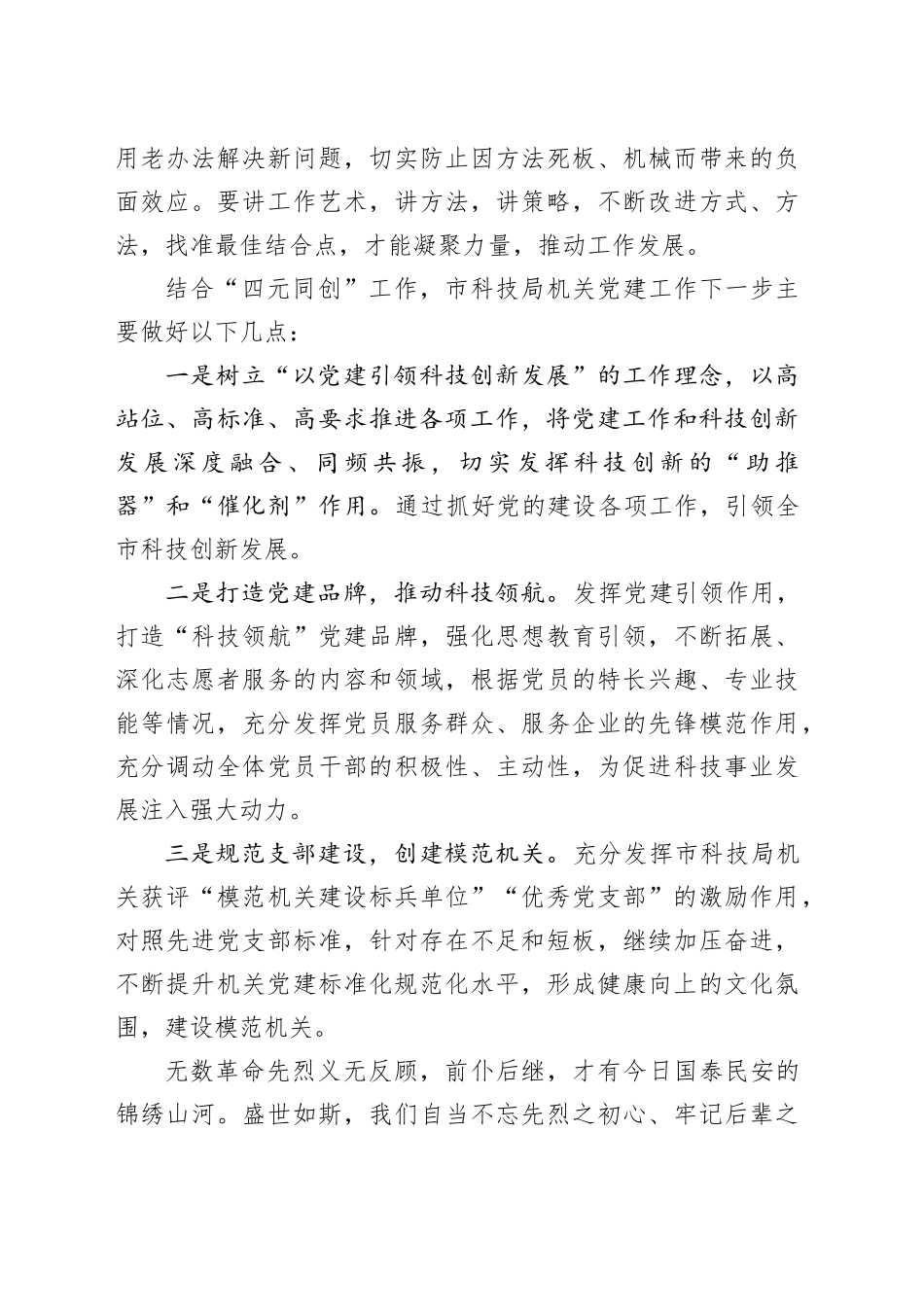 市科技局专职党务干部“蓄能提质走在前 踔厉奋发开新局”综合素能提升培训班感悟_第2页