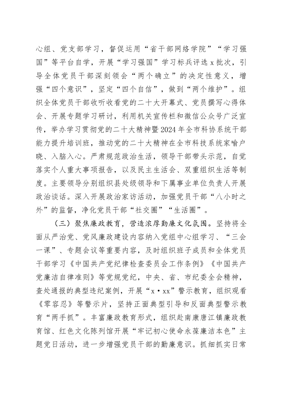 市科协2024年度党风廉政建设工作总结_第2页