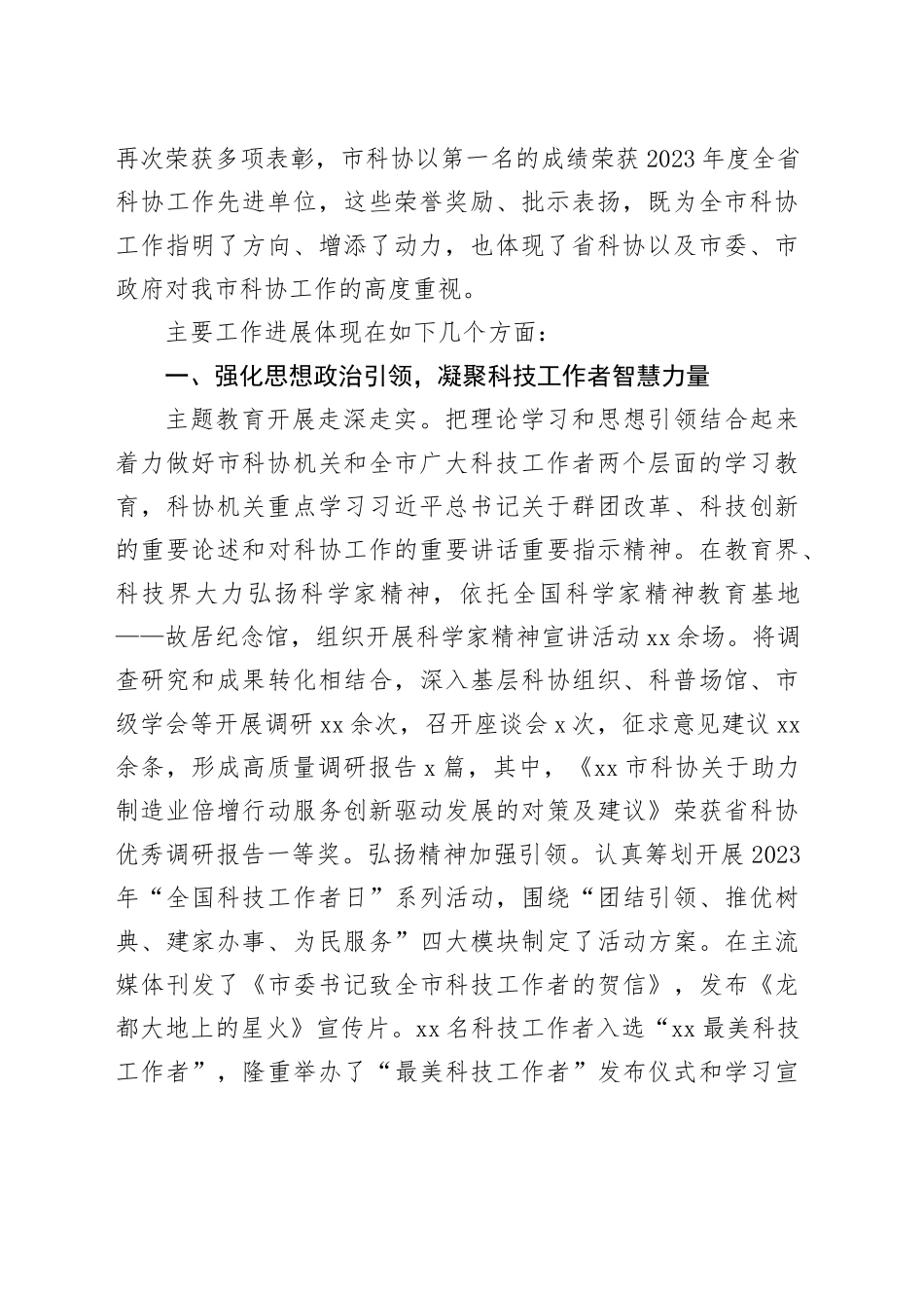 市科协全会工作报告_第2页