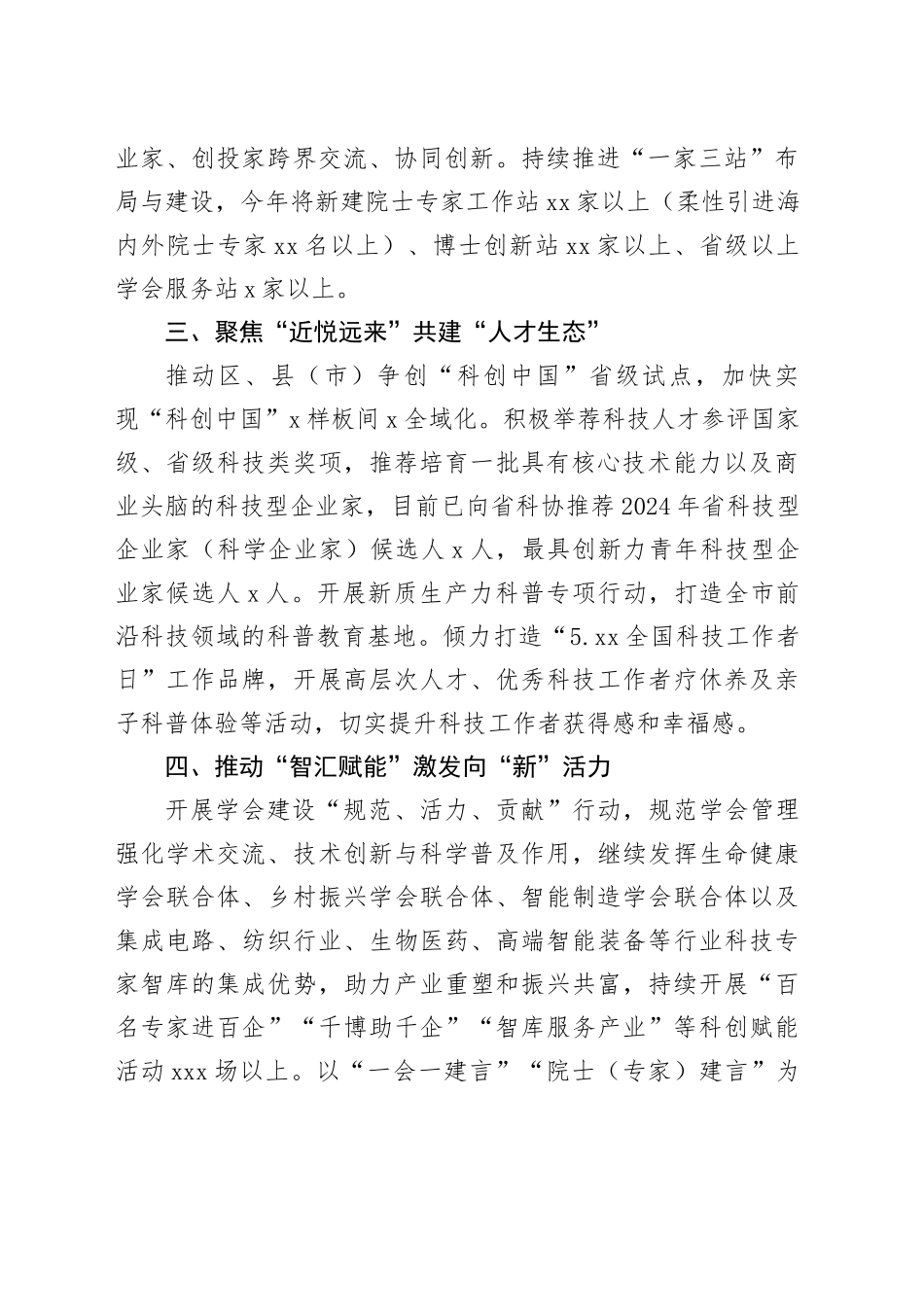 市科协在＂三支队伍＂建设座谈会上的发言_第2页