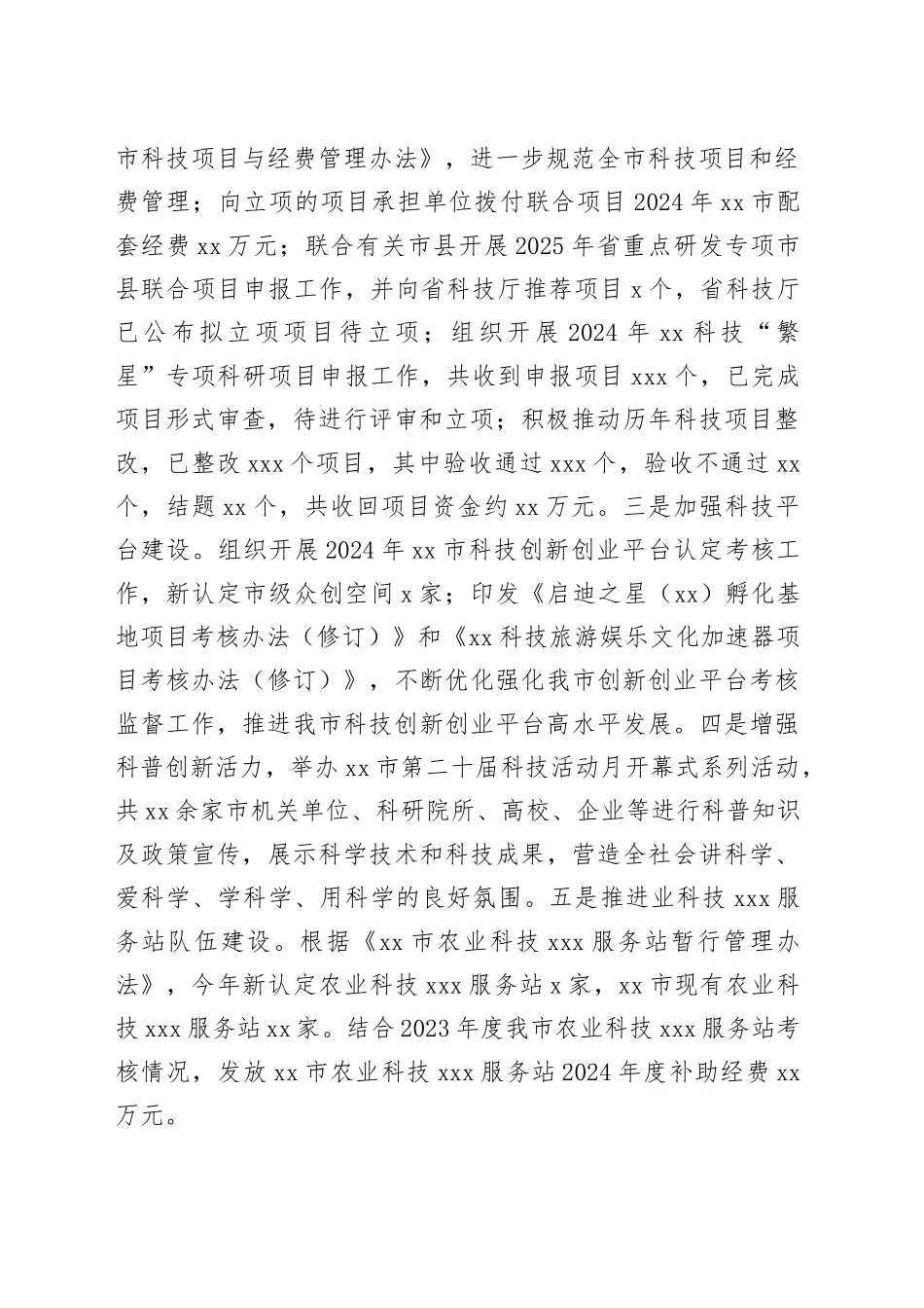 市科学技术和工业信息化局2024年工作总结及2025年工作计划（20241031）_第2页