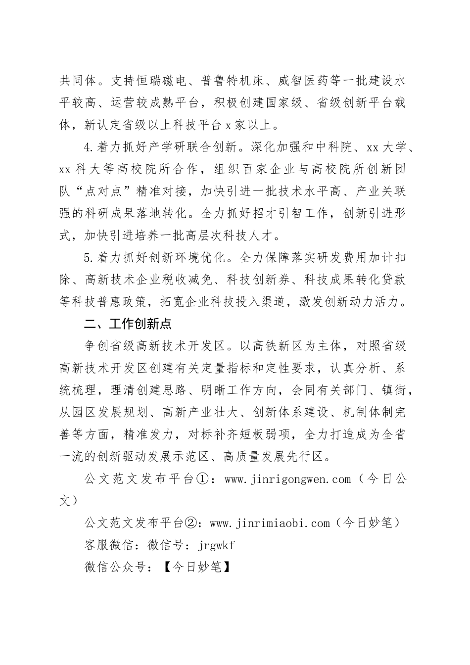 市科学技术局2024年度工作计划（20240227）_第2页