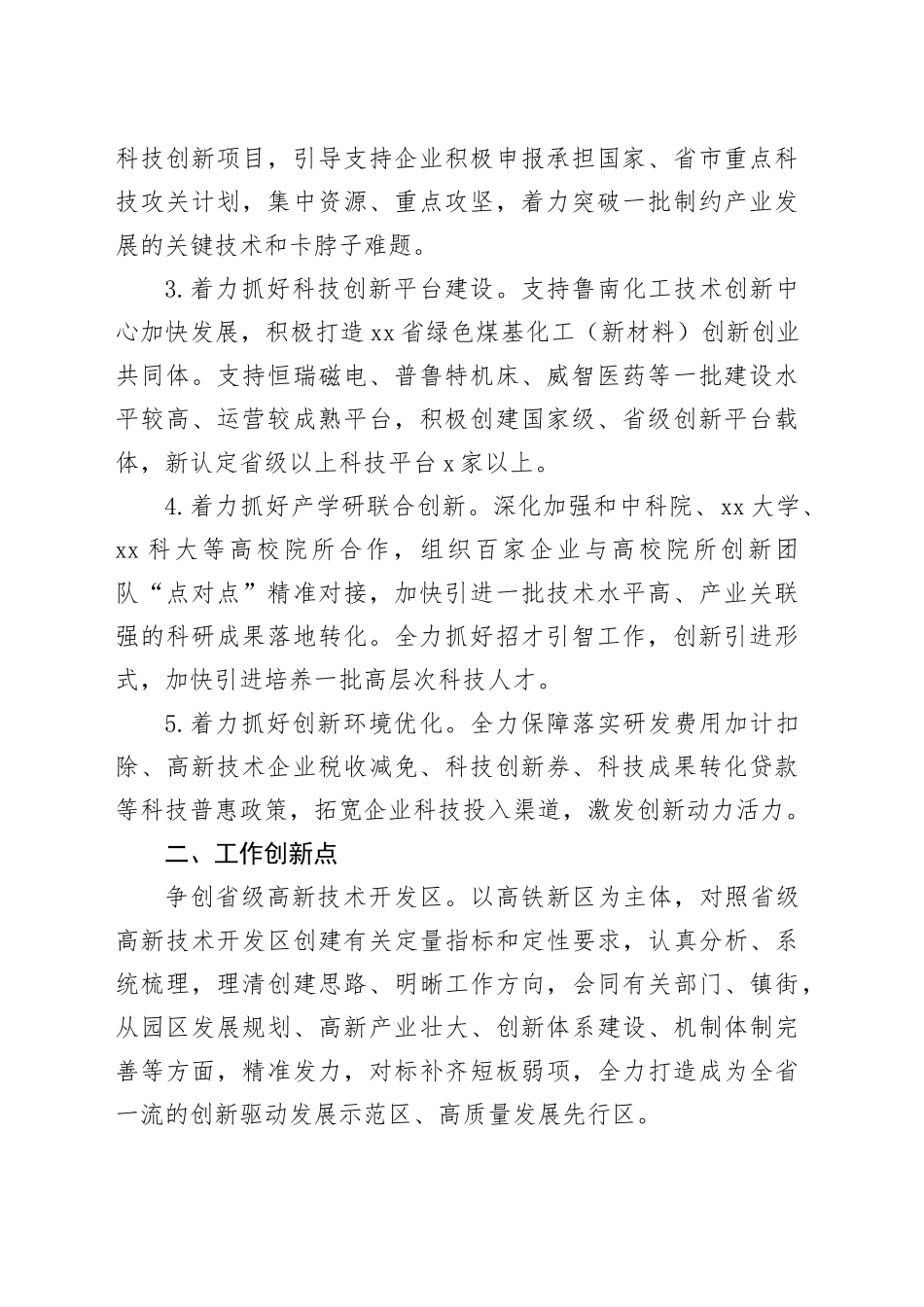 市科学技术局2024年度工作计划合集（3篇）_第2页