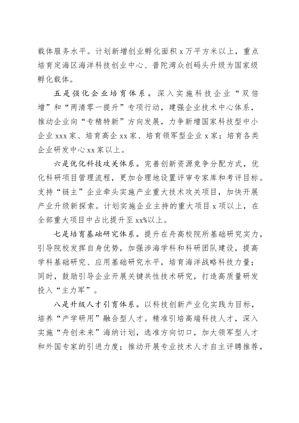 市科学技术局2024年工作计划（20240115）_第2页