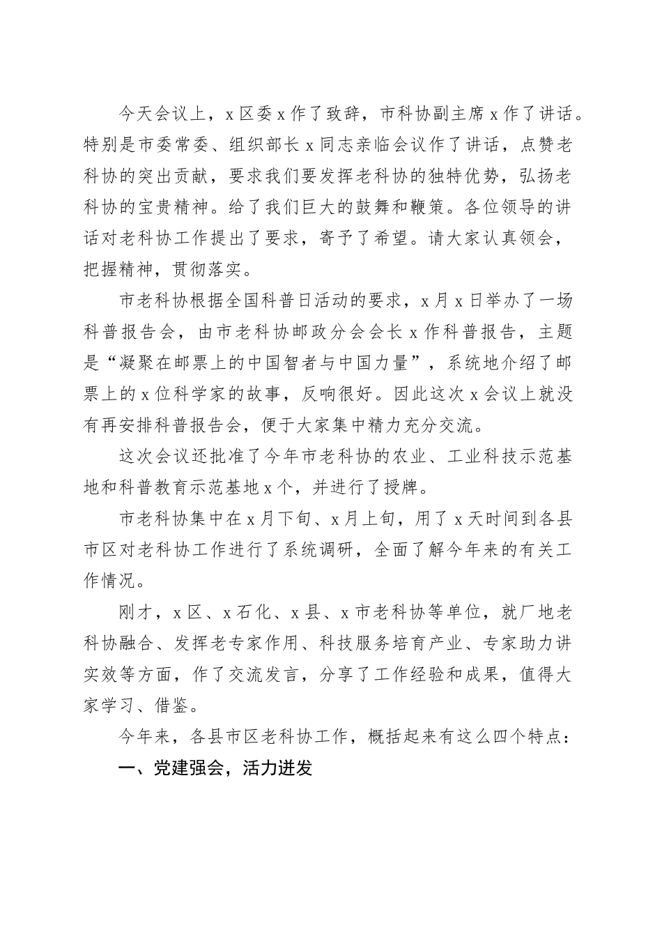 市老科协工作现场经验交流会总结讲话20241016_第2页