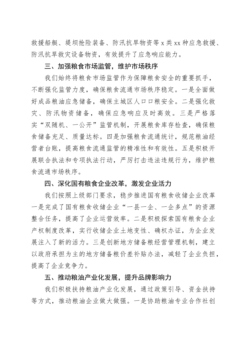 市粮食局2024年工作总结及2025年工作计划_第2页