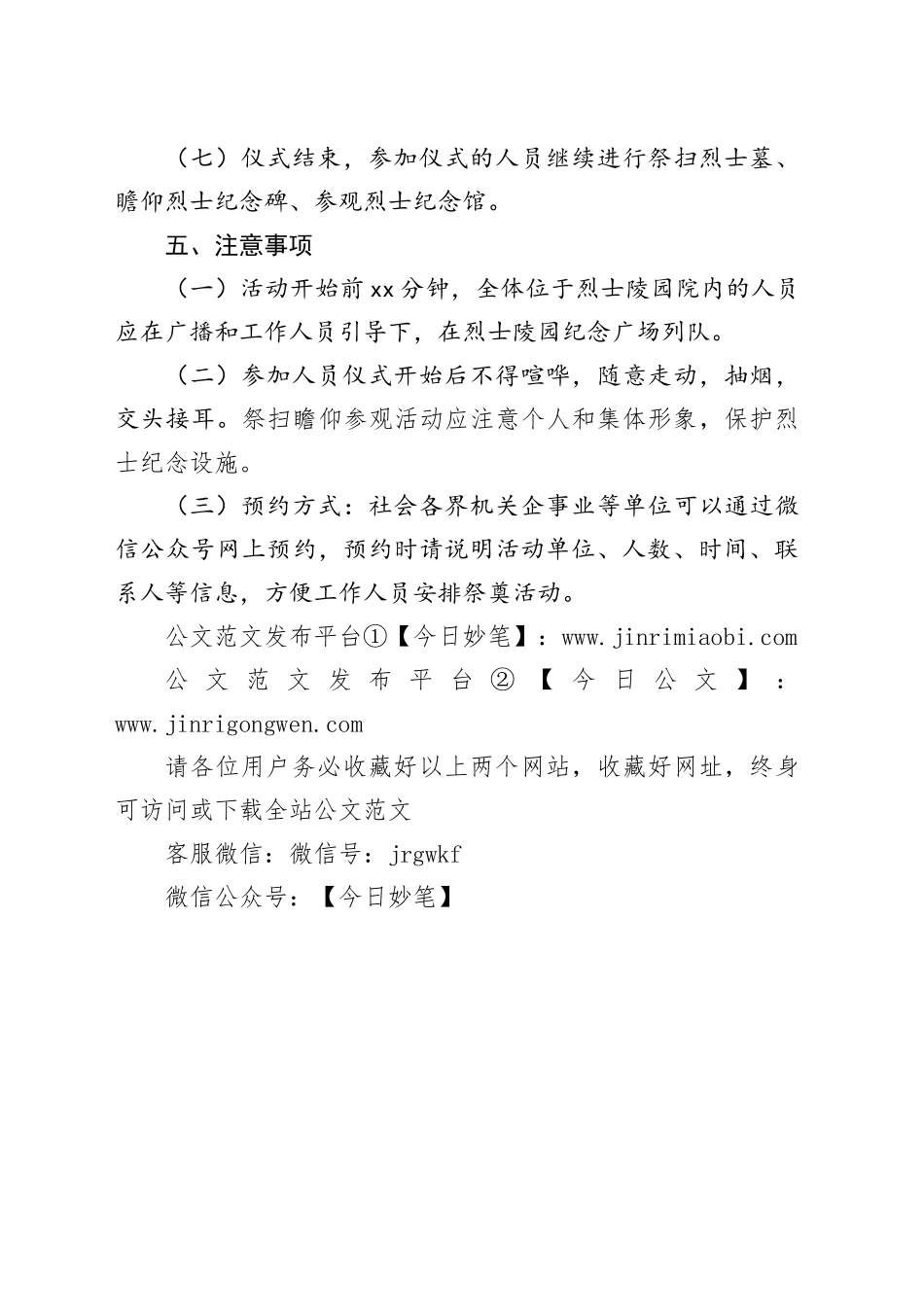 市烈士陵园纪念馆“2024清明祭英烈”公祭烈士活动方案_第2页