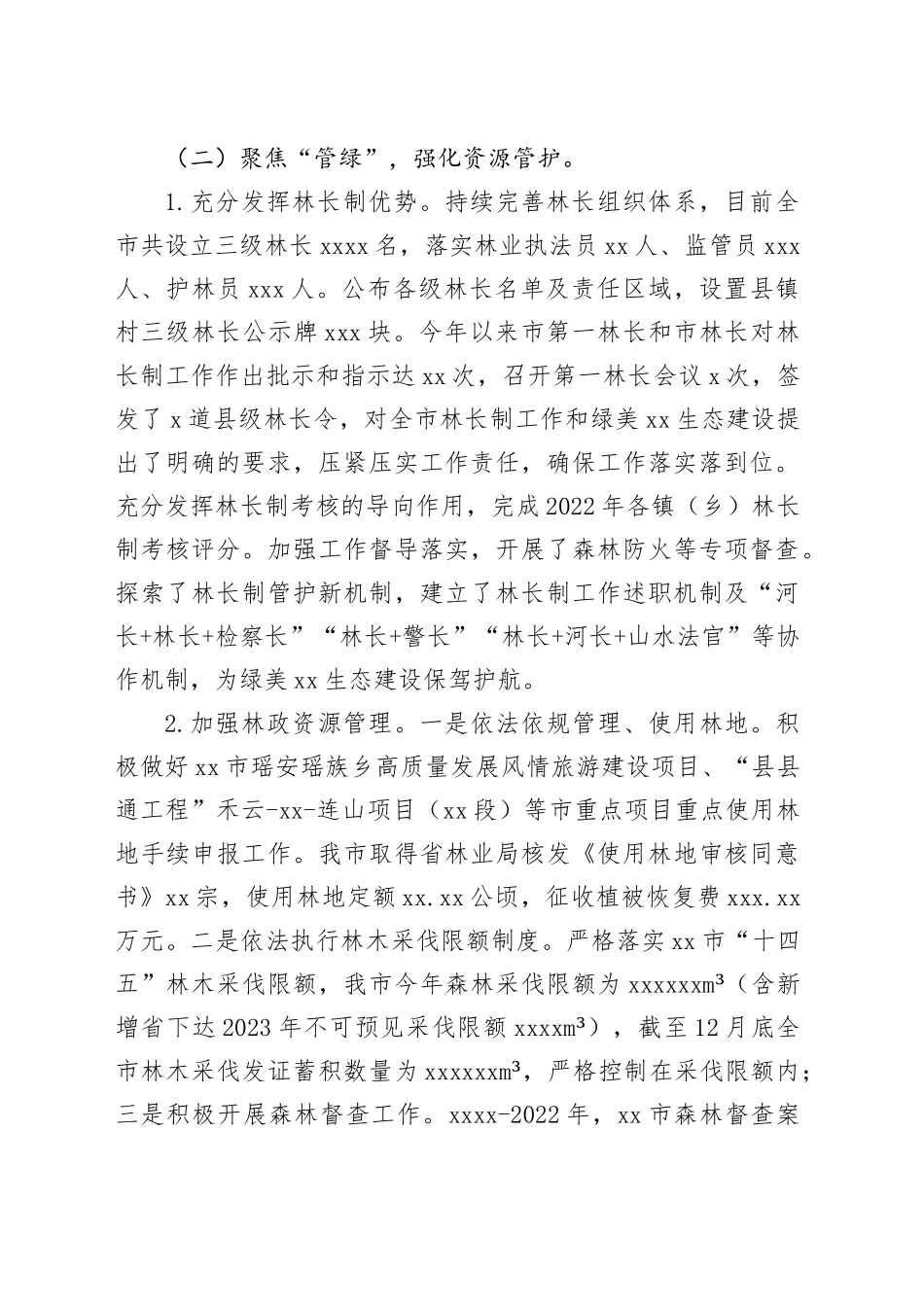 市林业局2023年工作总结和2024年工作计划（20240130）_第2页