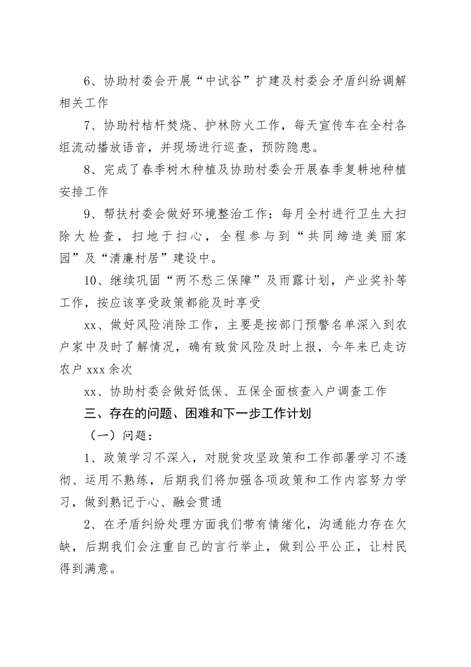 市林业局驻村乡村振兴工作队2024年上半年工作总结（20240529）_第2页