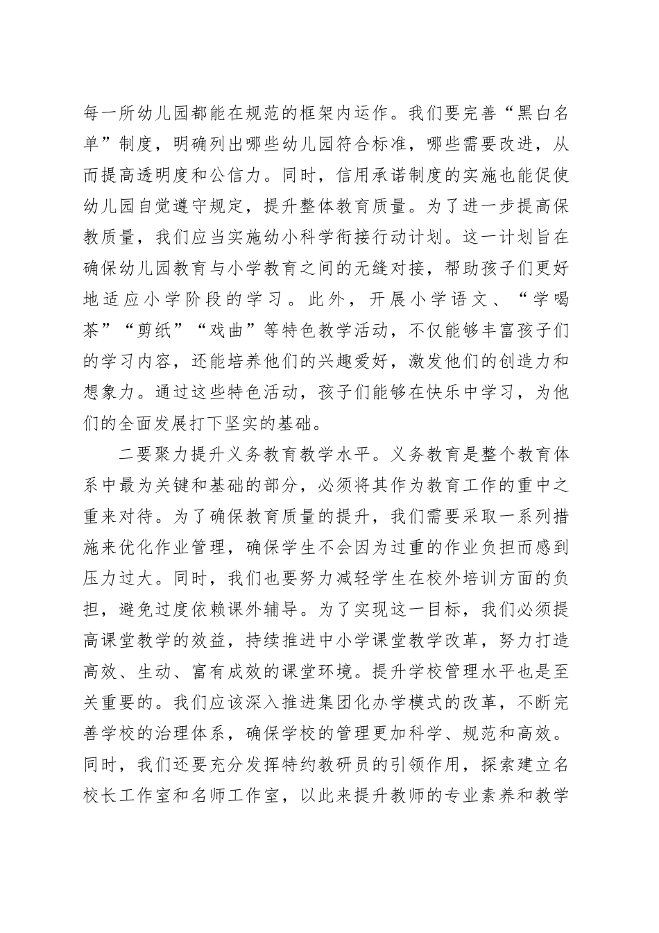 市领导在教师节动员部署会上的讲话_第2页