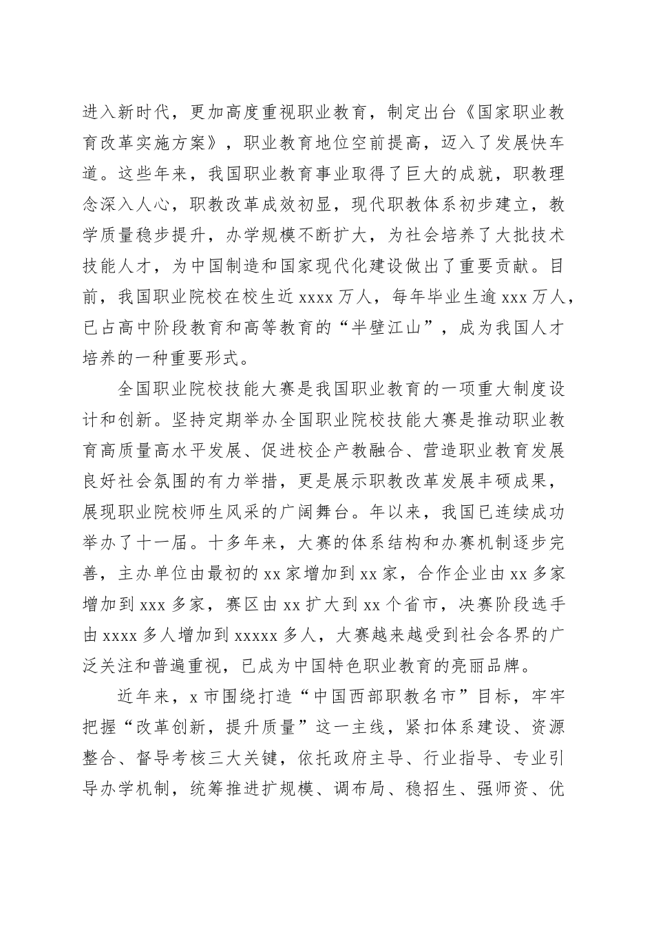 市领导在全国职业院校技能大赛上的讲话_第2页
