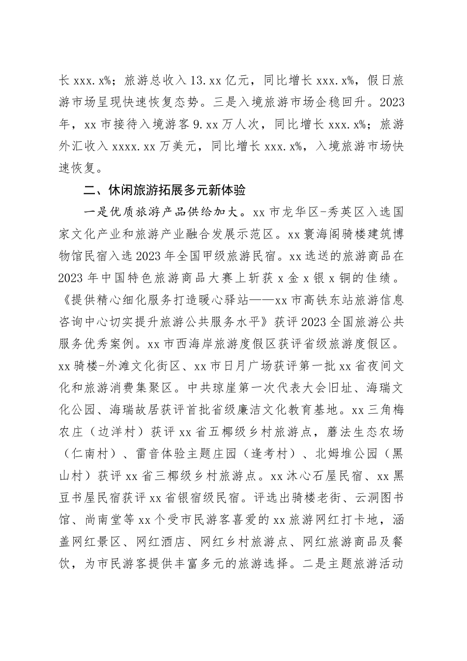 市旅游和文化广电体育局2023年工作总结（20240202）_第2页