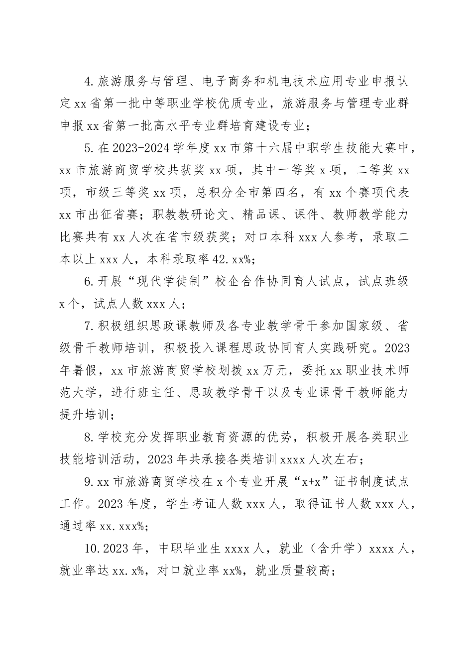 市旅游商贸学校2023年度工作总结（20240203）_第2页