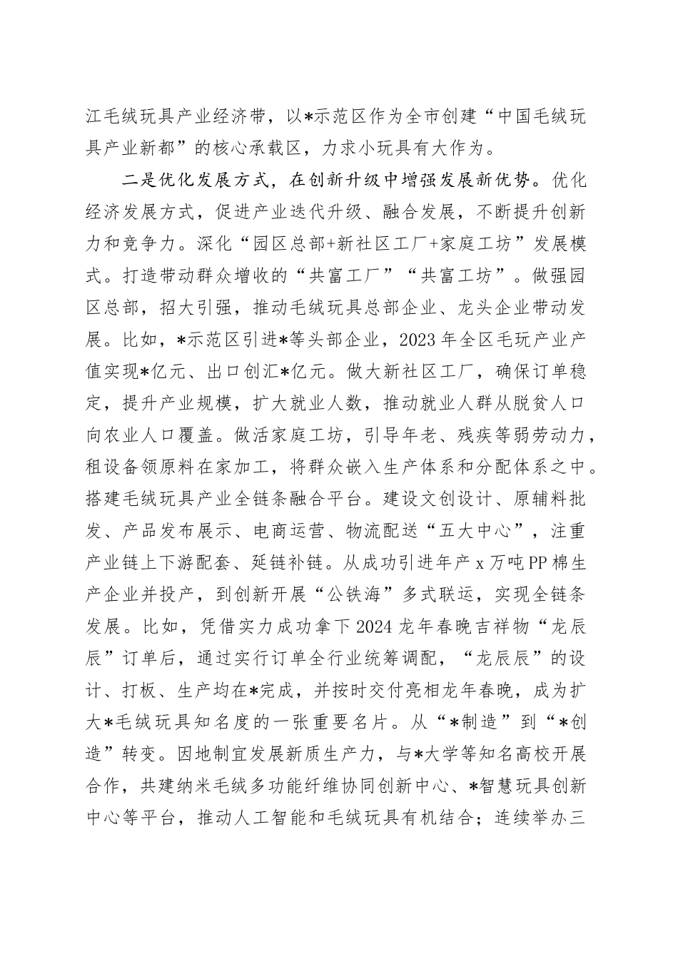 市毛绒玩具产业发展情况汇报_第2页