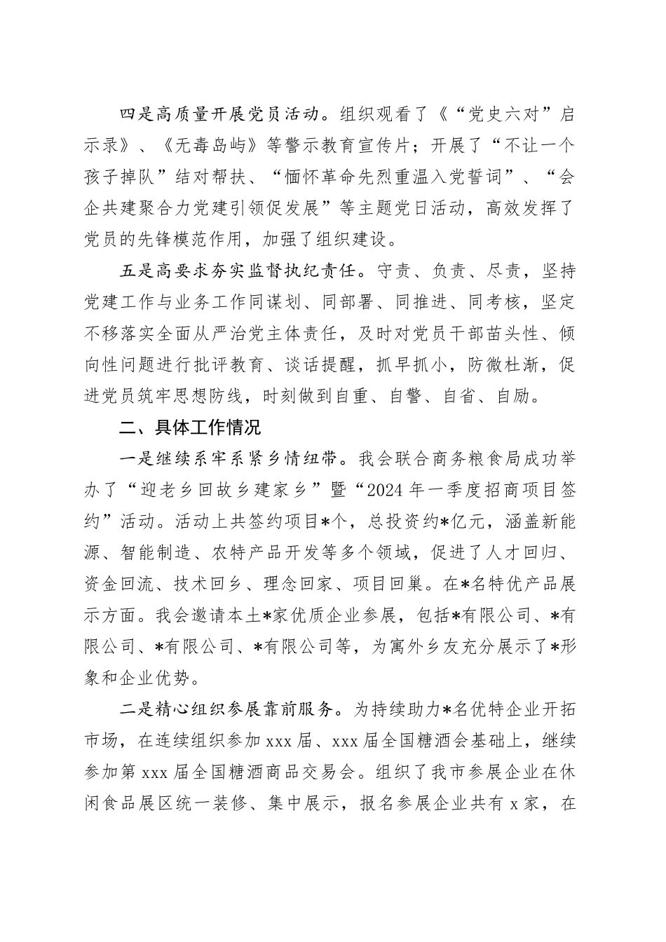 市贸促会2024年上半年度贸促工作总结_第2页