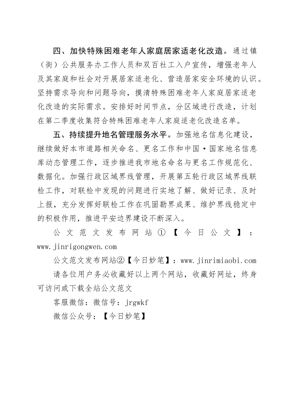 市民政局2024年第二季度经济工作计划（20240502）_第2页