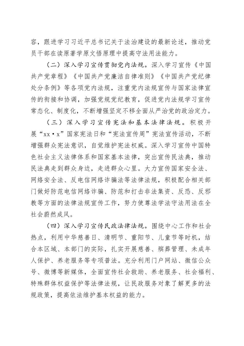 市民政局2024年度普法工作计划（20240319）_第2页