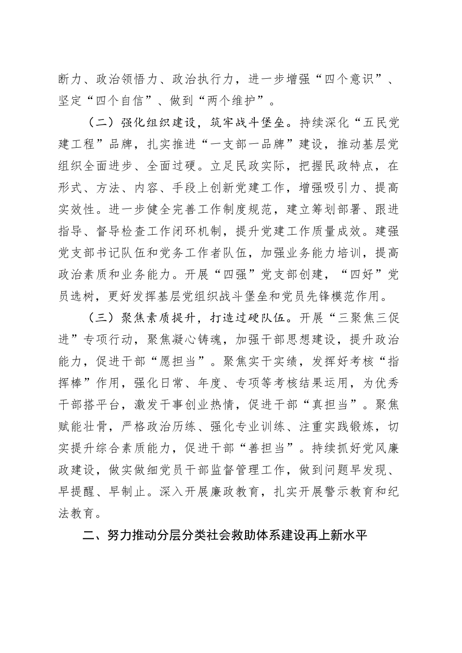 市民政局2024年工作计划（20240228）_第2页