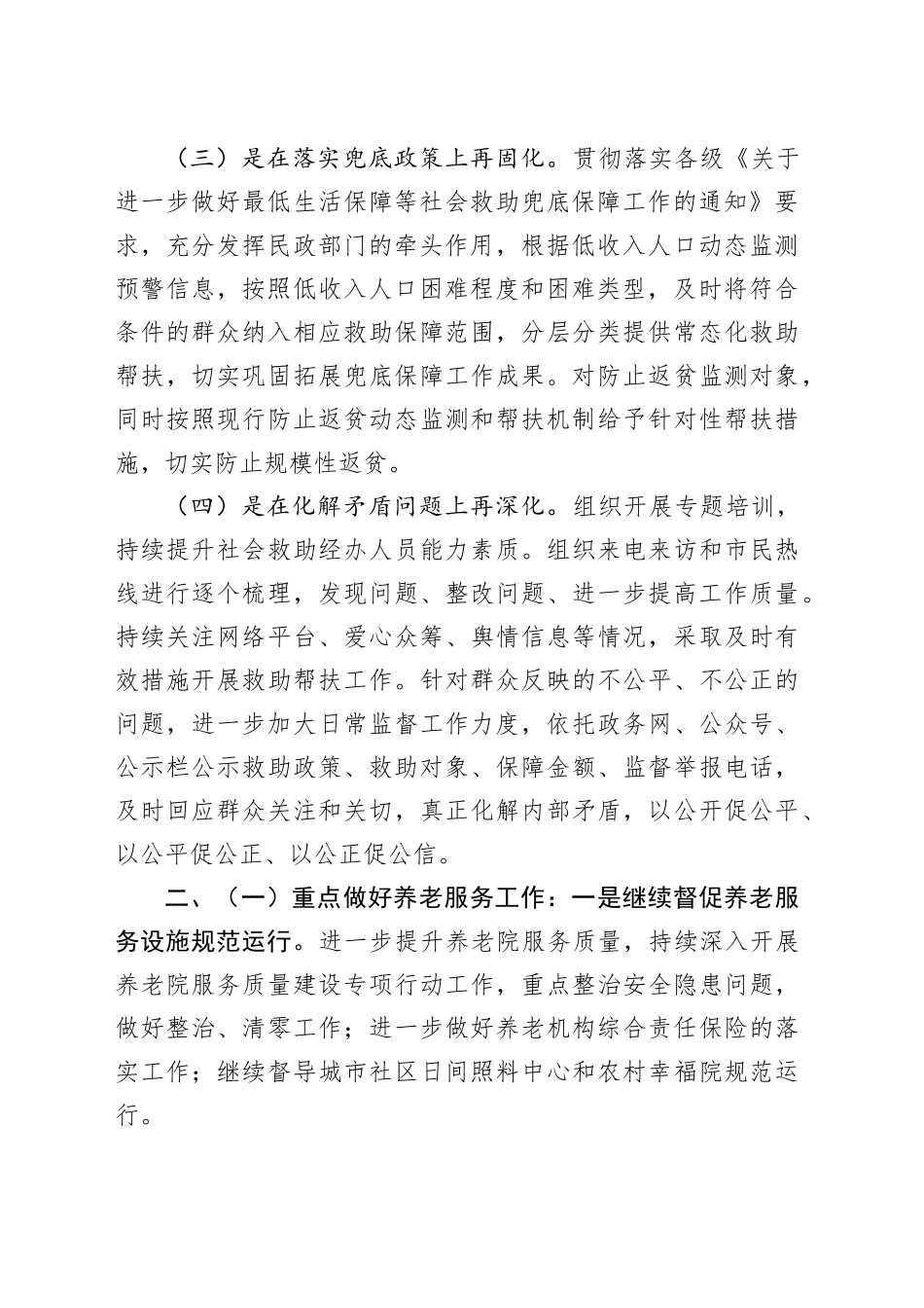 市民政局2024年工作计划（20240301）_第2页