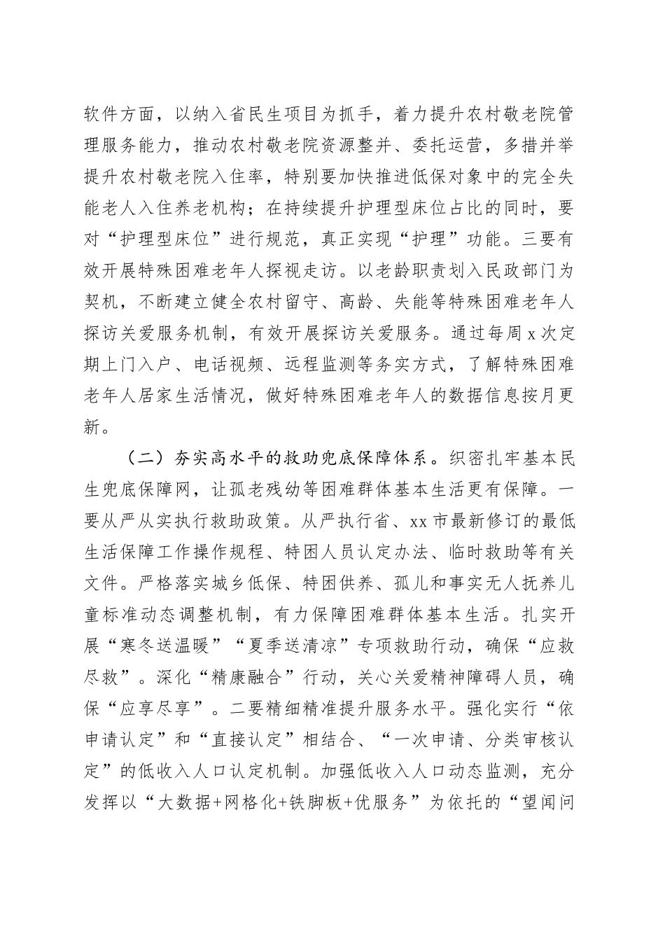 市民政局2024年工作计划（20240326）_第2页