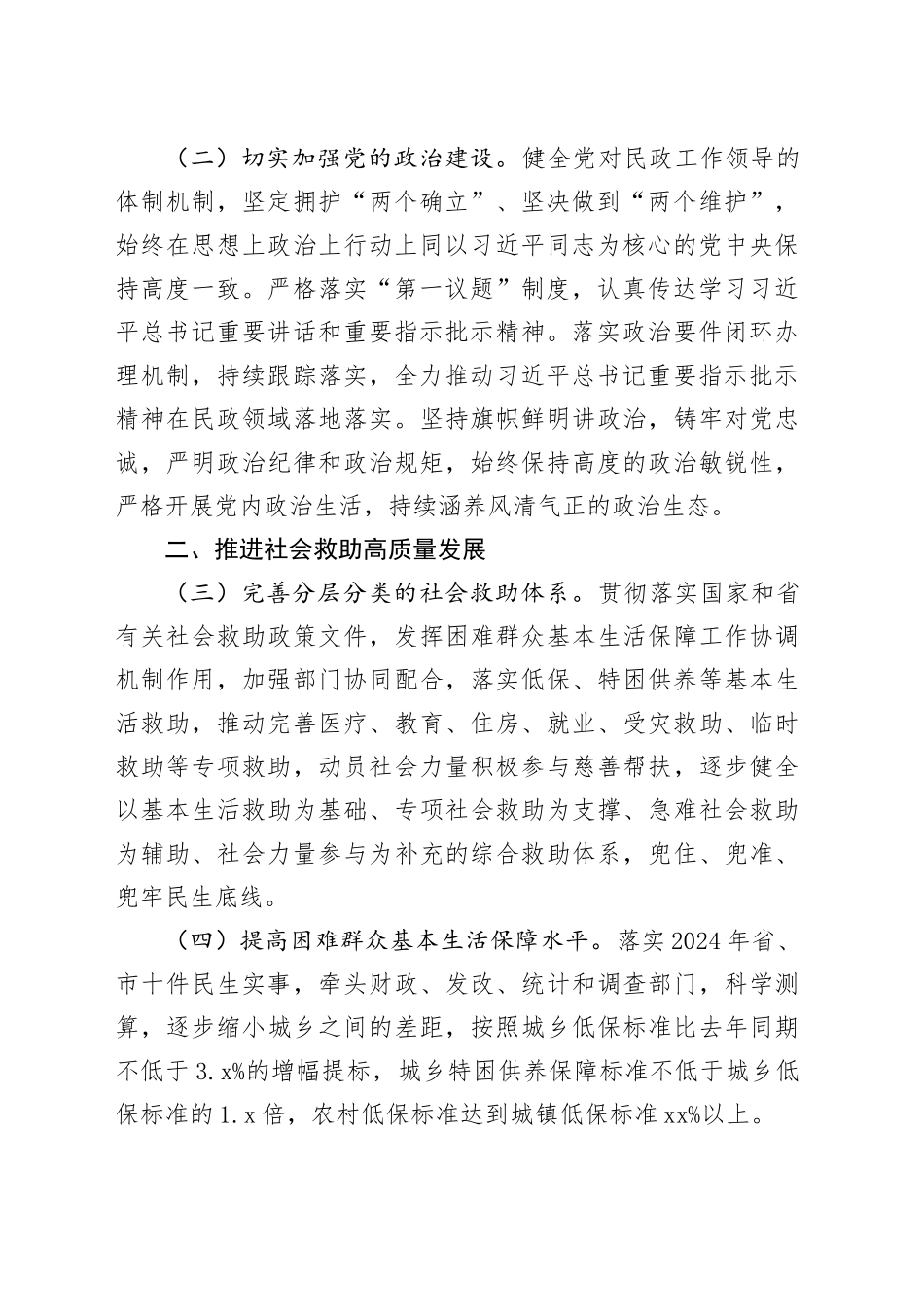 市民政局2024年工作要点（2）_第2页